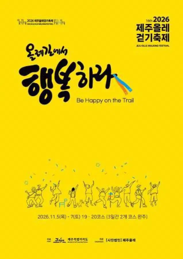 Jeju Olle Walking Festival in Jeju