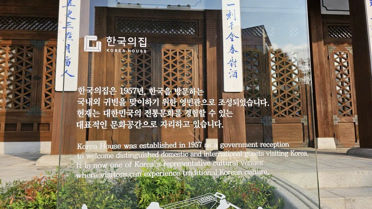 Glass plaque in front of the main hall saying Korea House was established in 1957 as a government reception for distinguished guests