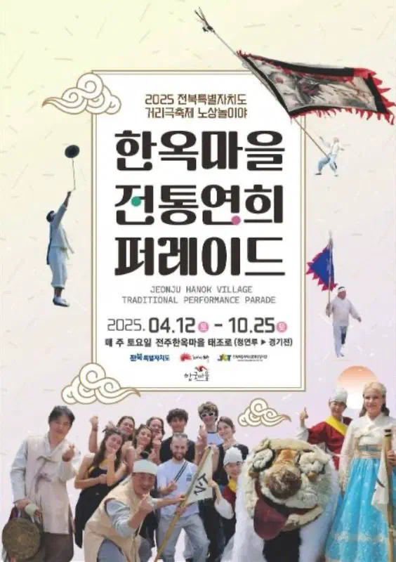 Jeonju Hanok Village Traditional Performance Parade — performance photograph