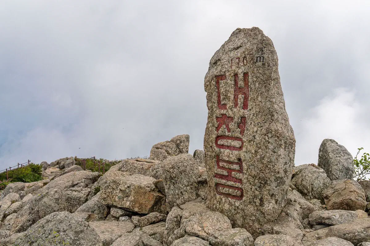 The summit marker at Daecheongbong, Seoraksan's 1,708-meter peak and the third-highest in South Korea
